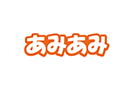 あみあみオンライン
